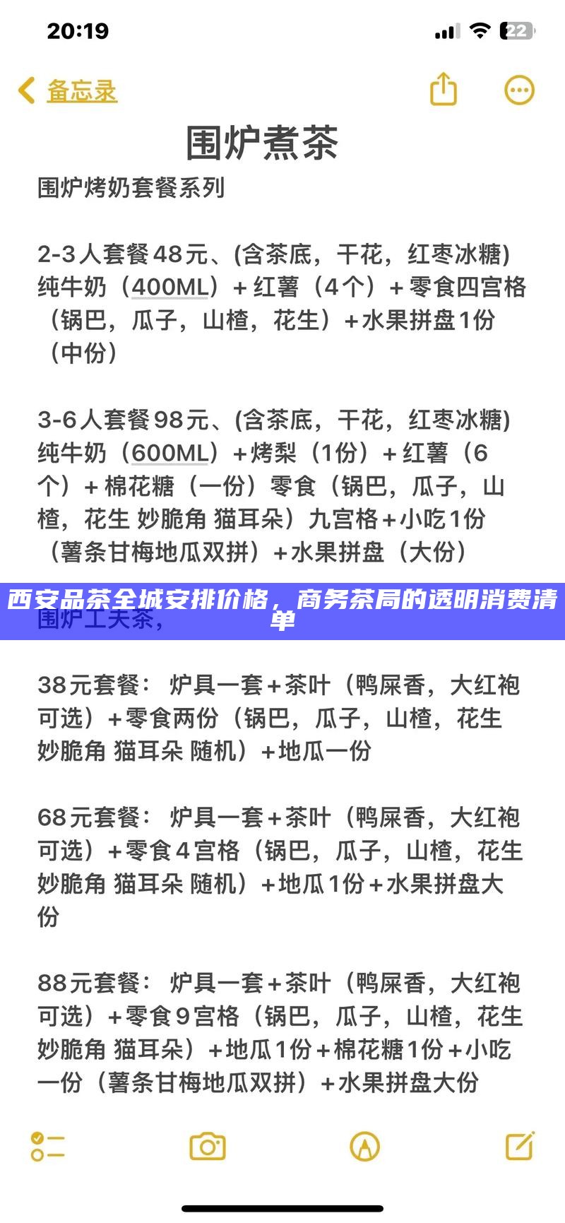 西安品茶全城安排价格，商务茶局的透明消费清单